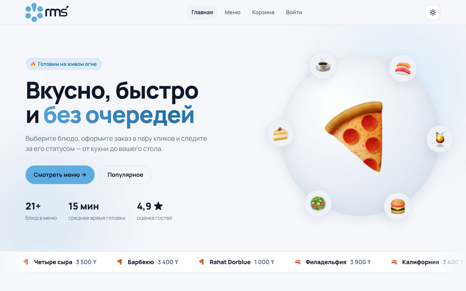 Скриншот проекта «RMS: система управления рестораном»