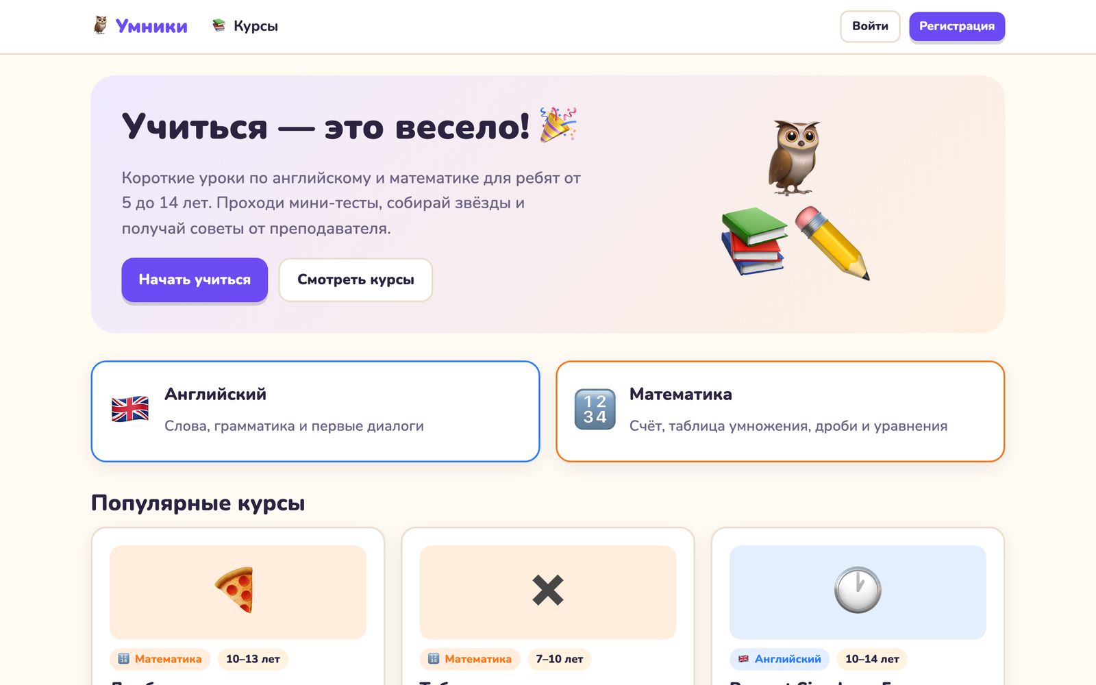 Скриншот проекта «Умники»